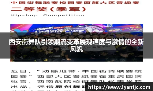 西安街舞队引领潮流变革展现速度与激情的全新风貌