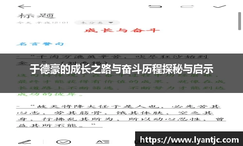 于德豪的成长之路与奋斗历程探秘与启示